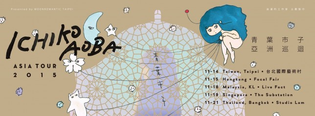 ichiko-aoba-ASIA-TOUR2015