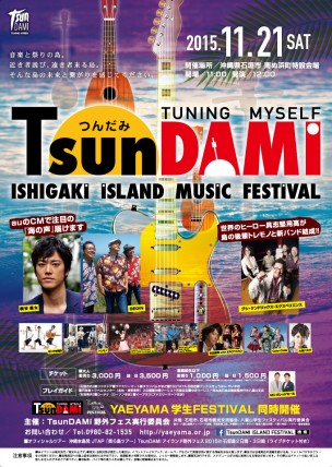 TsunDAMI2015ポスター