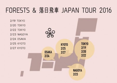 FORESTS & 落日飛車 JAPAN TOUR 2016
