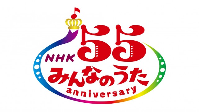 NHKみんなのうた 55 アニバーサリー・ベスト