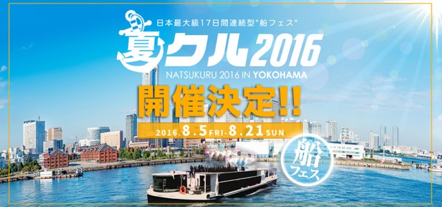 natsu2016