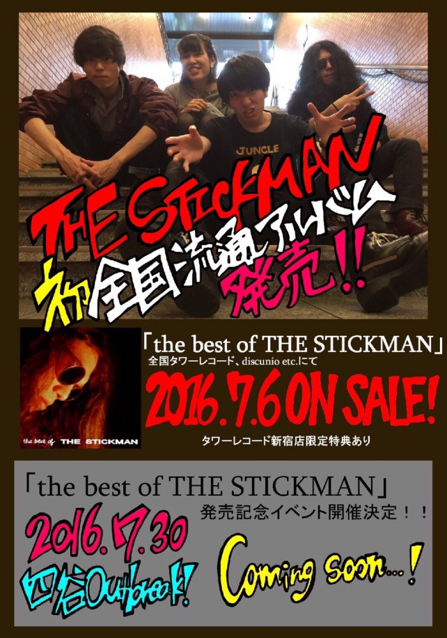 THE STICKMANフライヤー