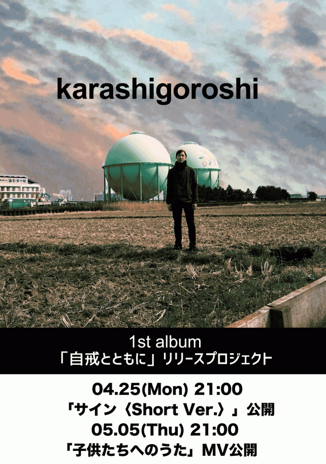 karashigoroshi_デジタルフライヤー_0424