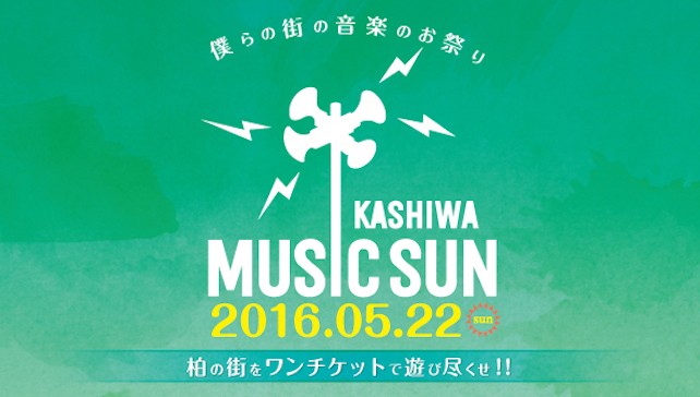 柏MUSIC SUN 2016