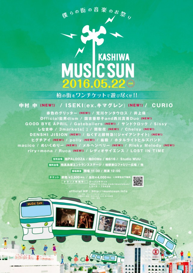 柏MUSIC SUN 2016-最終発表