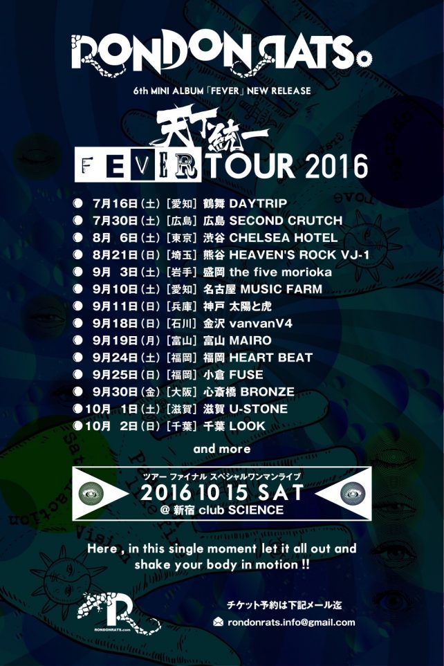 天下統一☆FEVER TOUR