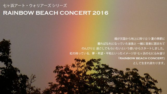 RAINBOW BEACH CONCERT 2016