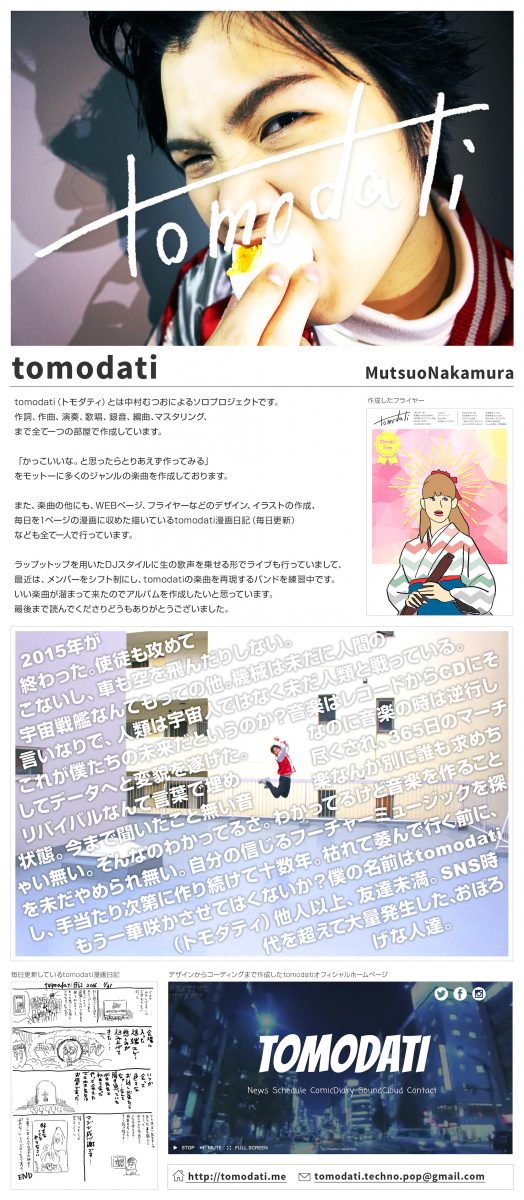 tomodati_プロフィール