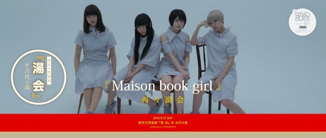 湯会-maison book girl