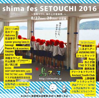 shima fes SETOUCHI 2016