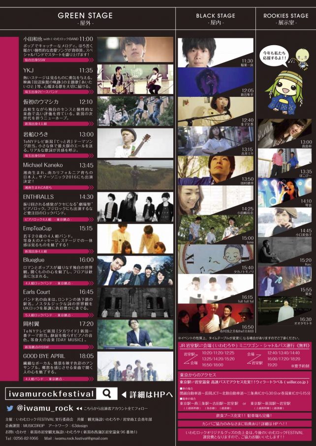 いわむロックFESTIVAL2016_タイムテーブル