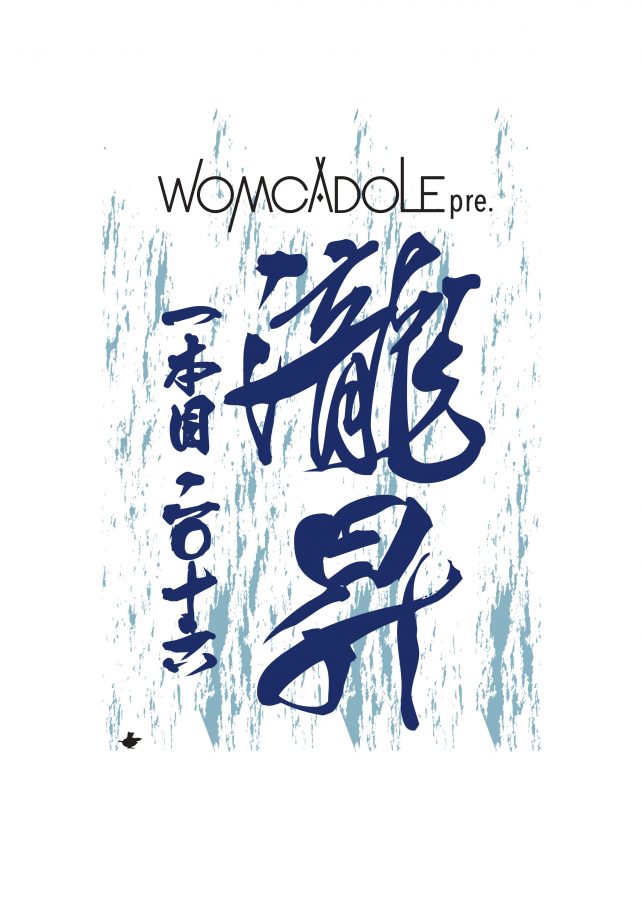 WOMCADOLE-瀧昇