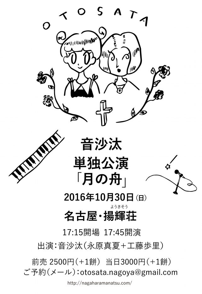 otosata_nagoya_1030_flyer