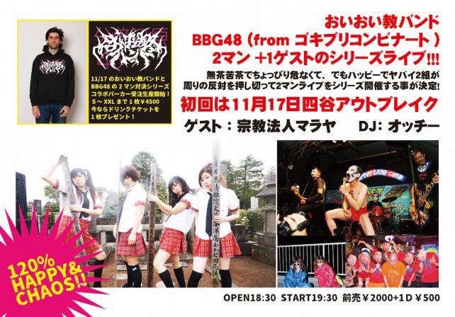 BBG48 vs おいおい教バンド