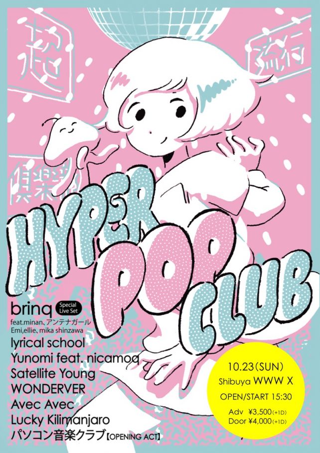 HYPER POP CLUB
