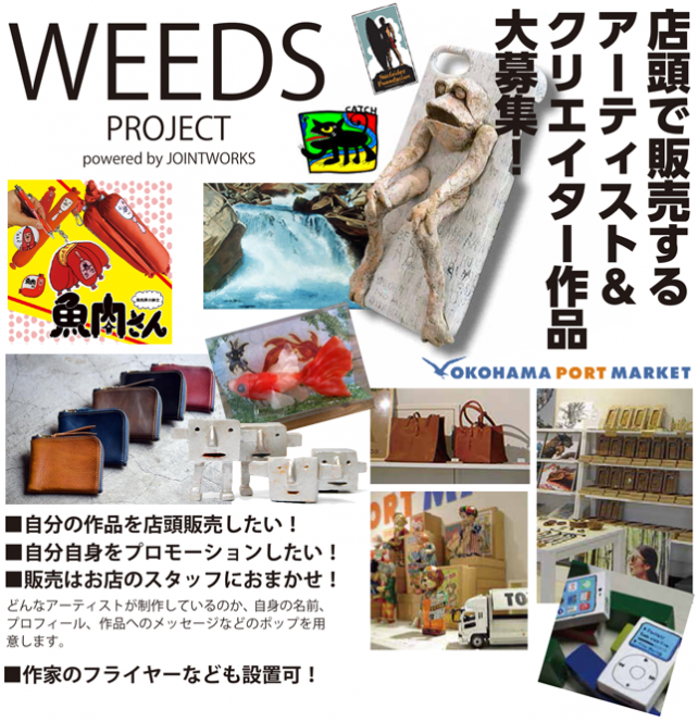 JOINTWORKS WEEDS Project