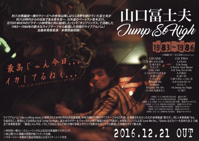山口冨士夫『Jump So High 1983-1986』フライヤー
