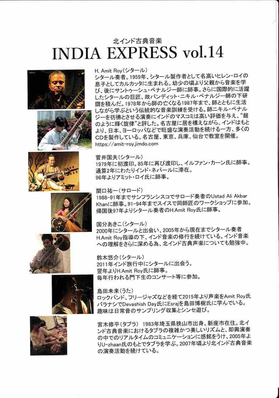 北インド古典音楽の演奏会 India Express Vol 14 12月16日に西荻窪 音や金時 で開催 シタール奏者 H Amit Royら出演 Uroros