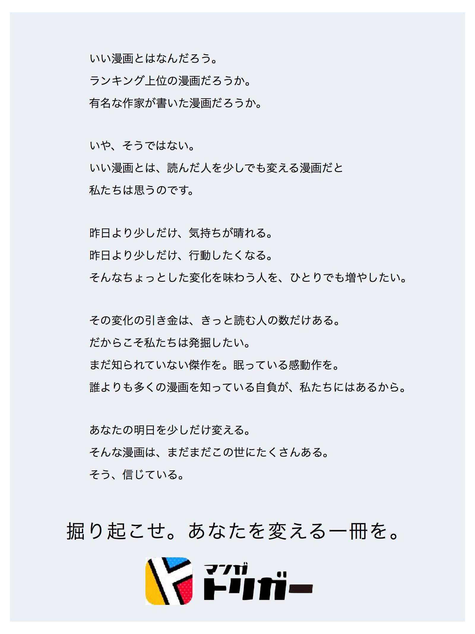 マンガトリガー 特別コラム企画 座右の漫画 スタート あの人を変えた人生の一冊とは 全巻セットが当たる読者プレゼントも Uroros