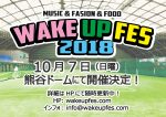 音楽をきっかけに人と人を繋ぐイベント『WAKE UP FES 2018』10月7日に埼玉・彩の国くまがやドームで開催決定