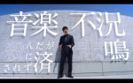 DOTAMA、3rdアルバム『悪役』からMV「音楽ワルキューレ3」公開。遂に音楽の女神は振り向くのか？！
