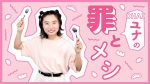 CHAIのドラマー・ユナ、luteのInstagram Stories上で展開するドラマ『CHAI ユナの罪とメシ』で女優デビュー。本日6月19日より放送開始