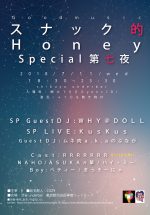 女性DJを中心とした『スナック的Honey〜Special第七夜〜by あまいものないと』7月11日に開催。WHY@DOLL、KusKusらを迎えて