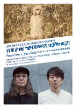 宮川企画「マイセルフ,ユアセルフ」で、Predawnとperidotsの2マンが決定。渋谷LOFT HEAVENのオープニングを記念して