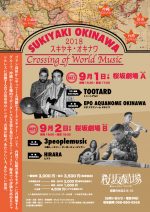 9月1日・2日に沖縄・桜坂劇場で『SUKIYAKI OKINAWA 2018』開催。TOOTARD(ゴラン高原)、3peoplemusic/三個人(台湾)らが出演