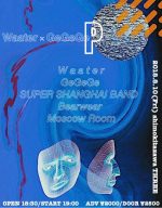 Waater × GeGeGe、共同企画『P』8月10日に下北沢THREEで開催。SUPER SHANGHAI BAND、Bearwear、Moscow Roomを迎えて