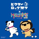 ビクターロック祭り大阪×MBS音祭2018、10月7日に大阪城ホールで開催決定。新コラボビジュアルをお披露目
