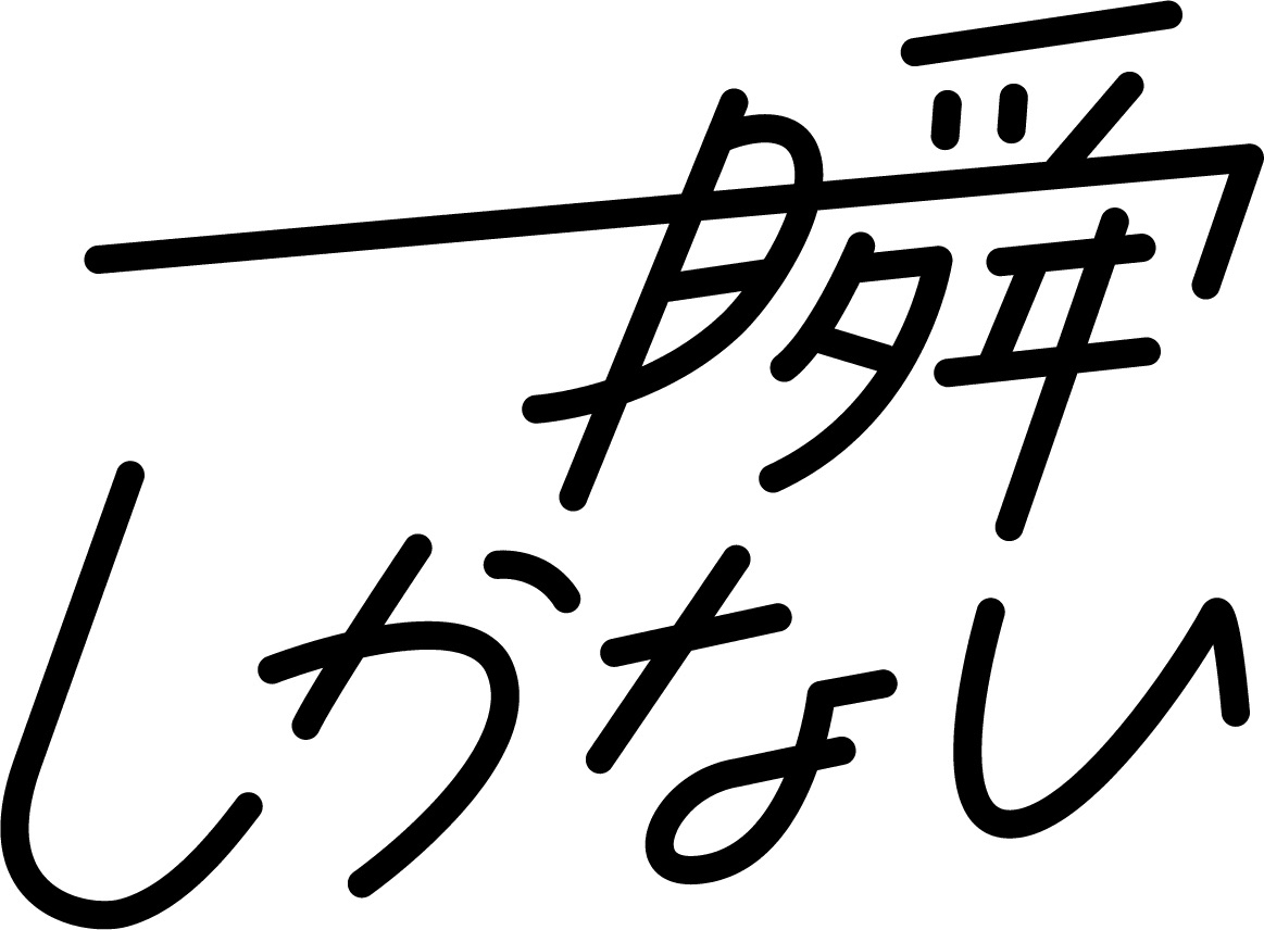 新アイドルグループ 一瞬しかない 第1期メンバーオーディションを開催 だれかの 心のやらかい場所 にそっとふれるような歌を表現する Uroros