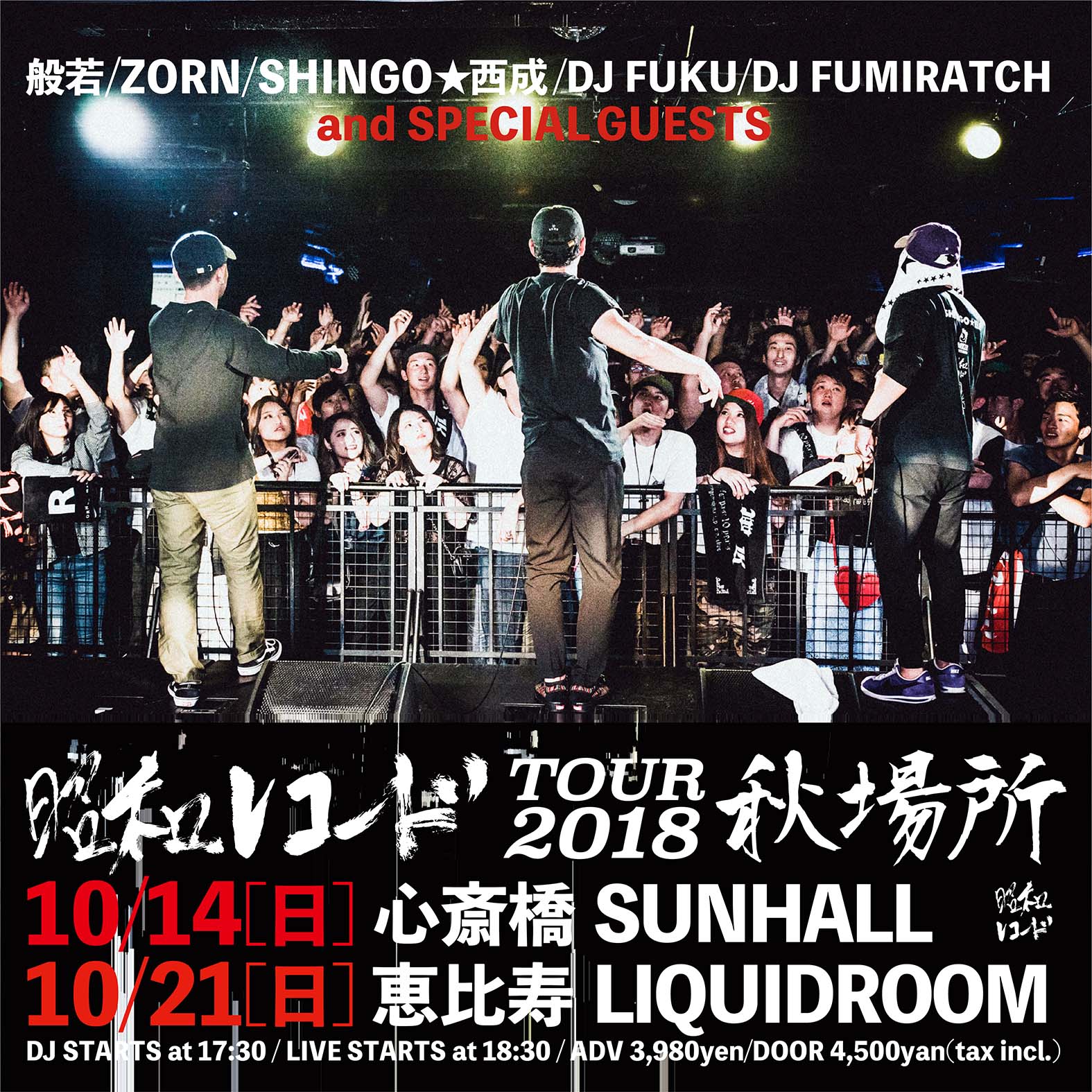 般若、SHINGO☆西成、ZORNを擁する昭和レコード、今年も『昭和レコードTOUR 2018 秋場所』開催決定。10月に大阪と東京をめぐる |  UROROS