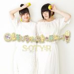 S-QTY:R、ラテンアレンジを大胆に導入した新シングル『レモンシャーベット・ハニーEP』9月12日発売決定。鳥取県アイドル・Chelipも参加