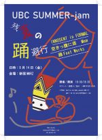 早稲田大学UBC主催企画『UBC SUMMER-jam 残夏の踊(とう)避行』に、INNOSENT in FORMAL、空きっ腹に酒、Mom、踊Foot Worksが出演決定