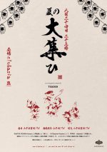 cro-magnonによるスペシャルパーティー『夏の大集ひ』8月24日深夜に渋谷club asiaで開催