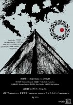 灰野敬二 + MUSQIS、競演録音CDのリリパを9月7日に六本木スーパーデラックスで開催。森田潤、VELTZ+伊東篤宏+カイライバンチ、37Aを迎えて