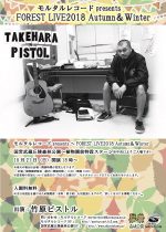 モルタルレコード主催『FOREST LIVE2018』で、竹原ピストルのスペシャルライブが決定。10月21日に埼玉・国営武蔵丘陵森林公園にて