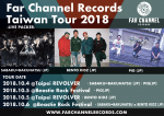 Far Channel Records、今年2度目の台湾ツアーが決定。SABAKU∞BAKUHATSU、BENTO KIDZ、PIGが参加。台湾フェス『BEASTIE ROCK FESTIVAL』にも出演