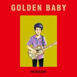 ワタナベイビー、生誕50年記念ソロアルバム『ゴールデン・ベイビー』を誕生日10月17日に発売決定。同日にはホフディラン企画ライブも