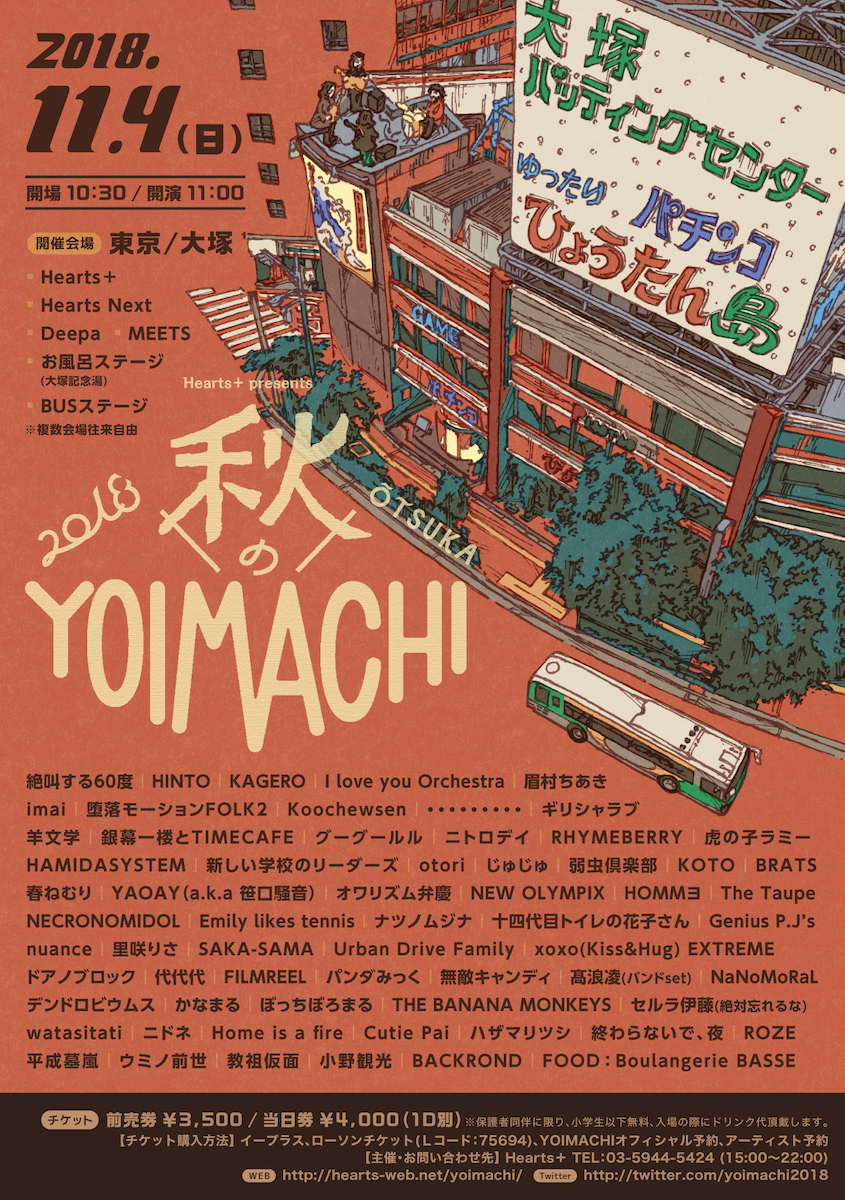 東京・大塚のサーキット『秋のYOIMACHI』最終発表で、堕落モーションFOLK2、Koochewsen、YAOAYら6組。タイムテーブルも公開 |  UROROS