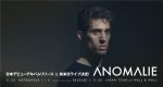 キーボーディストの革命児・Anomalie、初来日ライブを11月26日に表参道 WALL & WALLで開催決定。11/23には日本デビューアルバムも