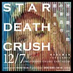 渋谷慶一郎 x 中原昌也 x 那倉太一、コラボワンマン『STAR DEATH CRUSH』12月7日に新大久保EARTHDOMで開催決定