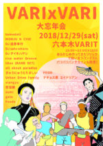 tomodati × MONJU N CHIE 共同企画『VARI x VARI 大忘年会』12月29日に六本木VARIT.で開催決定。恒例のMCラップバトルやグッズ販売も