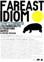 LOOLOWNINGEN、カバーオンリーイベント『極東のイディオム』開催決定。H Mountains、HOMMヨ、レコード水越を迎えて