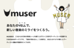 次世代アーティスト応援WEBサービス『MUSER』12月21日ローンチ決定。ものんくる、showmore、CICADA minimal set参加の記念イベントも