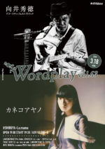 向井秀徳 × カネコアヤノ、2マンライブを2019年3月18日に渋谷La.mamaで開催決定
