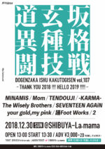渋谷La.mamaの名物企画『道玄坂異種格闘技戦』12月30日に開催決定。2、TENDOUJI、Momら9組
