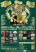 KOBE太陽と虎10周年記念フェス『MUSIC ZOO WORLD』全ラインナップ&2ステージ被りなしのタイムテーブルを発表
