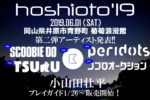 岡山の野外フェス『hoshioto’19』第2弾発表で、SCOOBIE DO、鶴、ココロオークション、peridots、金佑龍。クラウドファンディングも始動